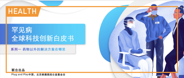 plug and play 中国，创新咨询，开放创新，创新生态