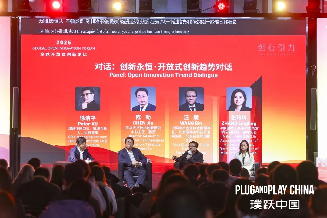 plug and play 中国，创新咨询，开放创新，创新生态