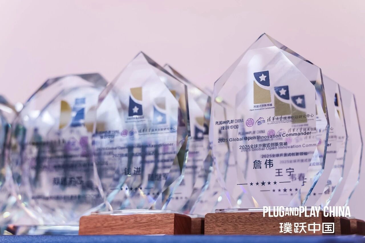 plug and play 中国，创新咨询，开放创新，创新生态