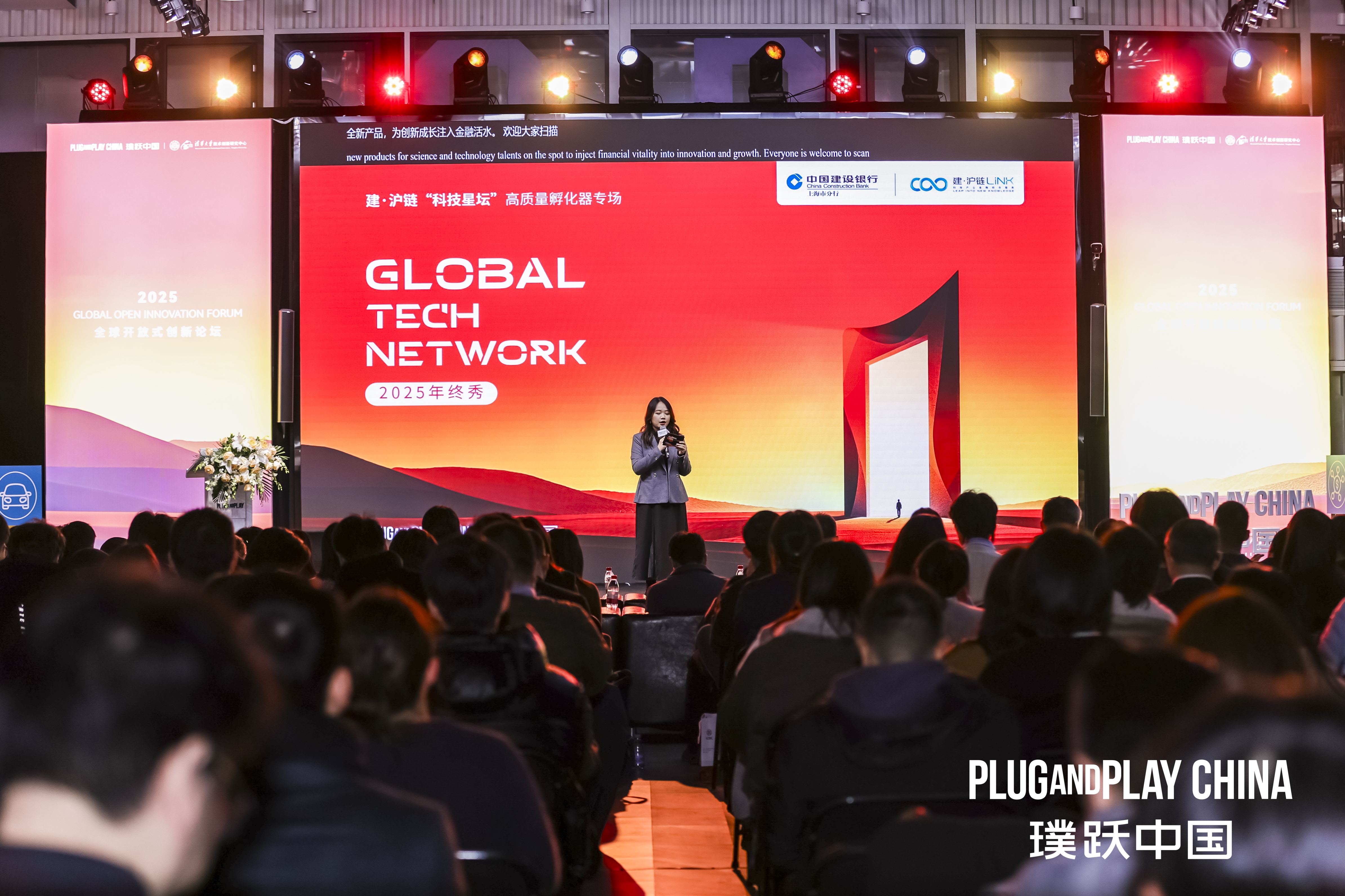 plug and play 中国，创新咨询，开放创新，创新生态