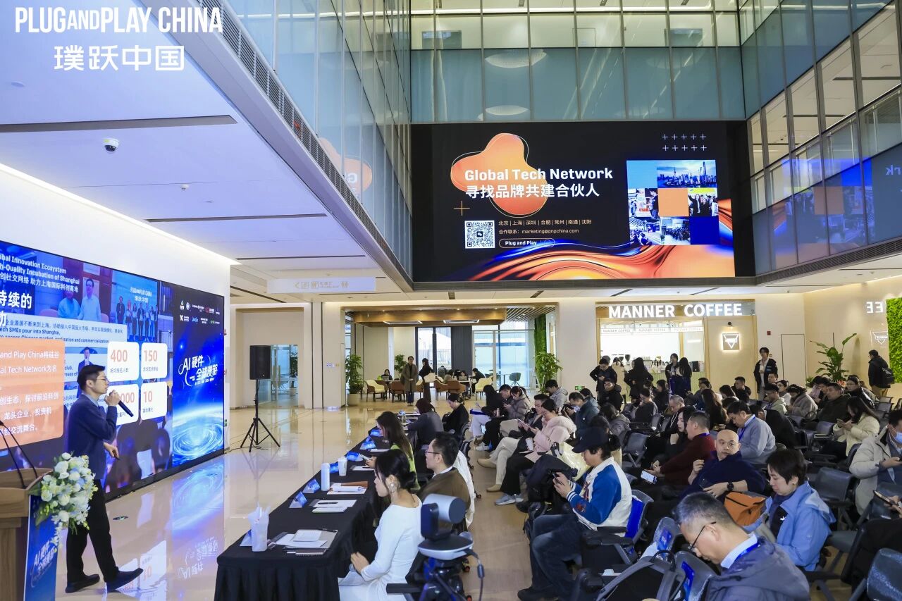 plug and play 中国，创新咨询，开放创新，创新生态