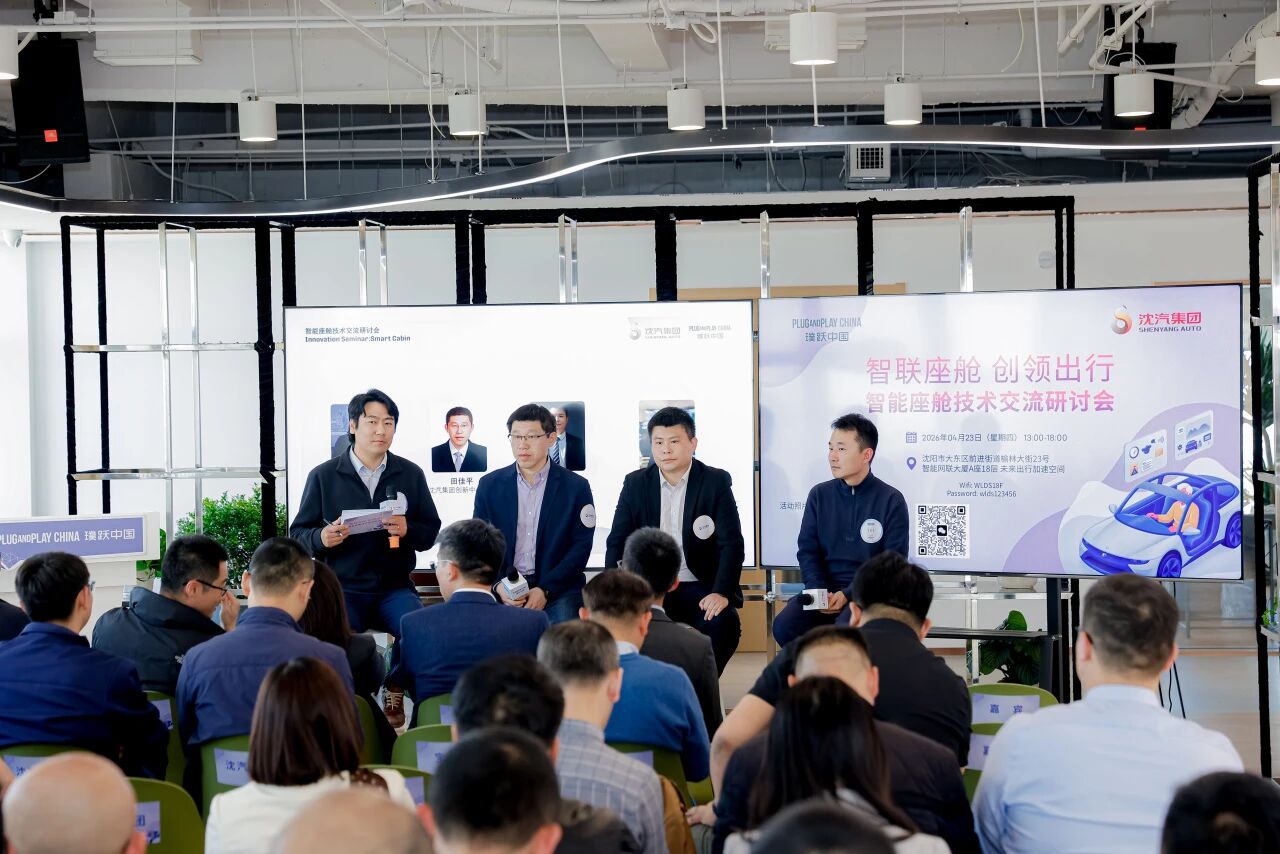plug and play 中国，创新咨询，开放创新，创新生态